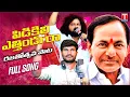 Download Lagu BRS Rajatotsava Song 2025 | KCR Songs | Manukota Prasad | Maddela Sandeep | T News