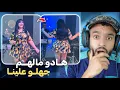 Download Lagu شابة شوشو زادت فيه 😨 و طالوني غادي يحمقني 😳