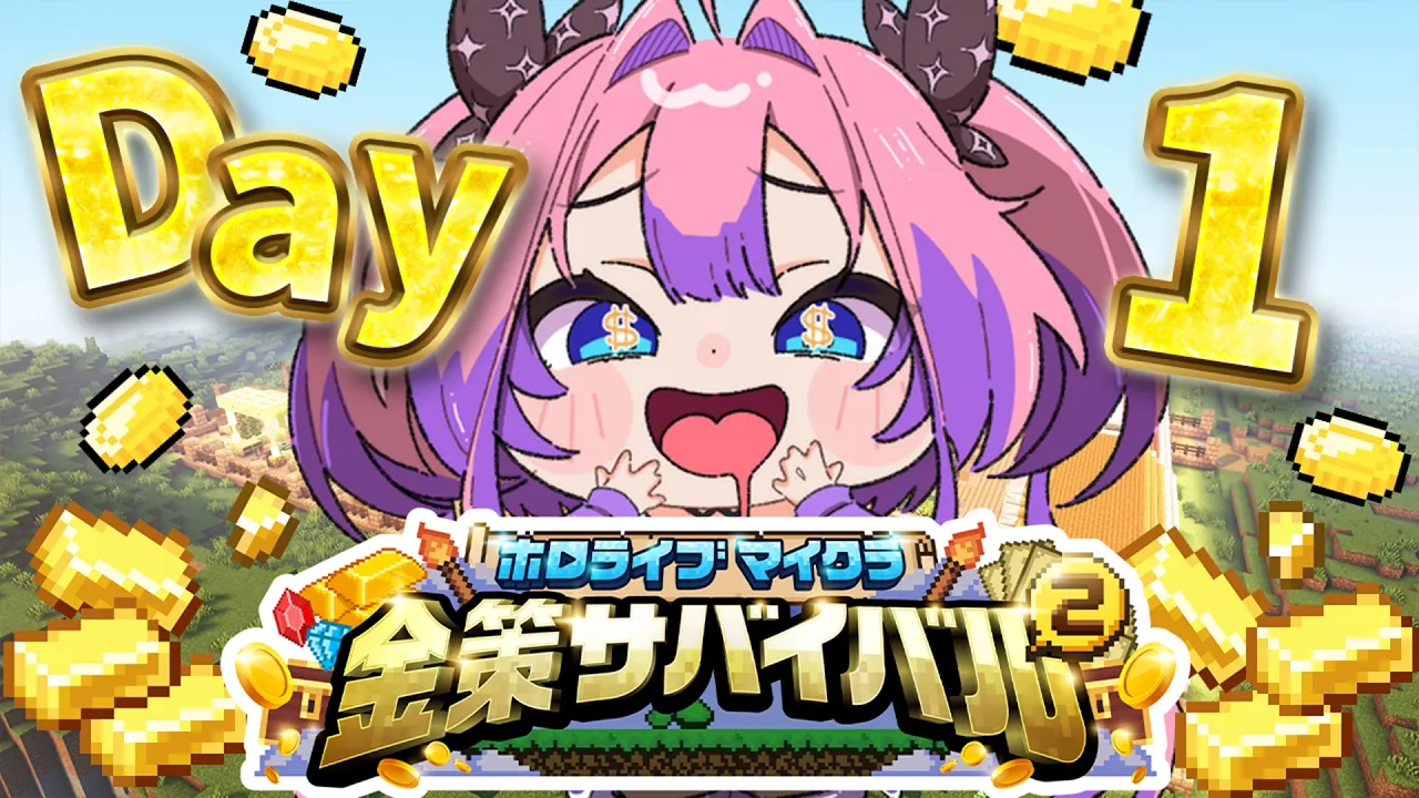 【 #ホロ金策サバイバル2 】金策マイクラきたあああああああ【#綺々羅々ヴィヴィ #hololiveDEV_IS #FLOWGLOW】