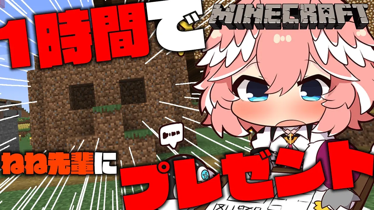 【 Minecraft 】1時間で2つの秘密のプレゼントを作る‼【鷹嶺ルイ/ホロライブ】