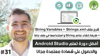 - 31 strings xml