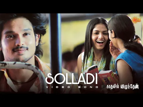 Solladi Enthan Ithayam - YouTube