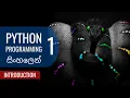 Python Programming Tutorial - Introduction Part 01