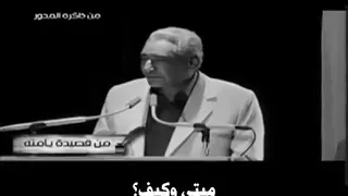 اوعى تبص وراك الورث تراب وحيطان الأيام طين وولادك بيك من غيرك عايشين قصيدة تبكي الحجر 