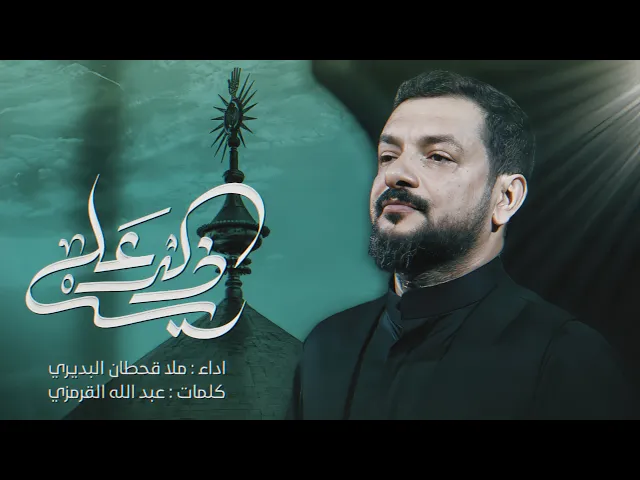 ⁣جديد | قد فتحنا قلبنا بسم علي | أجمل قصيدة 