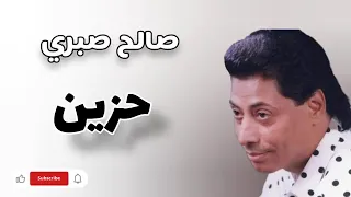 صالح صبري موال حزين دندنها