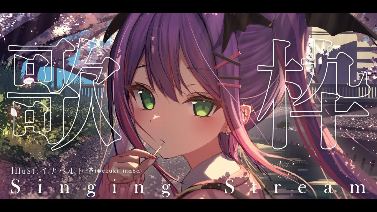 【歌枠】久しぶりのKARAOKE【常闇トワ】