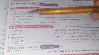 ثانيه ثانوي الدرس الاول وصف الحي السكني وأهم كلمات الدرس الاول 