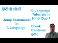 Jump Statements in C - break continue goto return jump statement in c programming