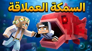 كيف ننجو من هجوم السمكة العملاقة في وسط البحر؟ 😰