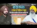 Download Lagu ਆਹ ਚੱਕੋ BBMB ਦੇ ਧੋਖੇ ਦਾ ਸਬੂਤ, ਡੋਬਣ ਚ ਕੋਈ ਕਸਰ ਨਹੀਂ ਛੱਡੀ, Dr. Manjit Singh Randhava Exclusive | Smtv