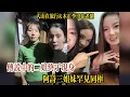 Download Lagu 【大山在旅行\u0026木工李哥】傳說中的二姐終於現身，阿詩三姐妹罕見同框，李哥再二姐直播間瘋狂刷禮物，好姐妹全叫二姐夫！