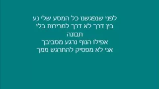 אני לא מפסיק להתרגש ממך דני רובס 