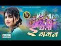 Download Lagu E DHARTI GAGAN || Annu Chaudhary || Ft. Muskan Chaudhary || New Tharu Song 2023 ||