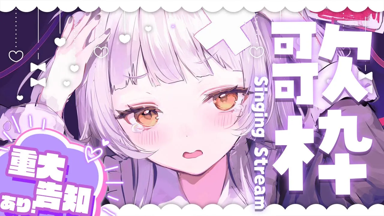 【歌枠】告知あり！！2024年最後の配信だ～～！！【ホロライブ/紫咲シオン】