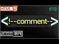 Comment tag in HTML - html comment tag