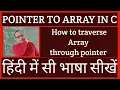 Pointer to Array in C How to traverse Array through pointer in C Hindi