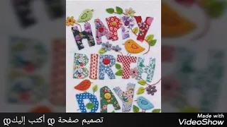 أجمل عيد ميلاد الليلة دنيا سمير غانم 