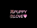 【打鼓台】再次Puppy Love - 193 (Drum Tab)
