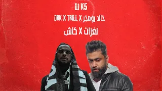         نغزات   كاش          دندنها