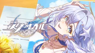 【崩壊：スターレイル】 千の星を巡る紀行PV 「数多の声の先に」