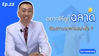 ทำไมการทานอาหารมื้อเช้าที่มีแป้งและน้ำตาลถึงสำคัญต่อการพัฒนาสมองของเด็ก