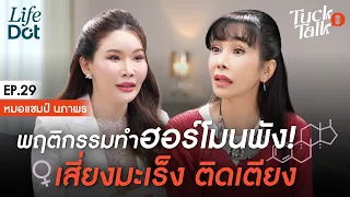 อาการใดบ้างที่บ่งบอกว่าฮอร์โมนในร่างกายเริ่มพังหรือไม่สมดุล