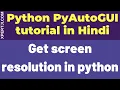 2 get screen resolution using pyautogui libray in python - pyautogui tutorial in Hindi