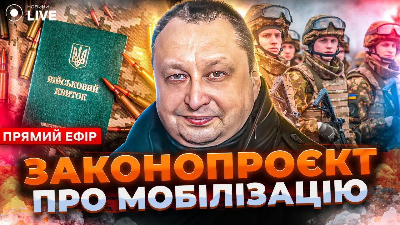 Перші деталі нового закону про мобілізацію — Віктор Ягун в ефірі Новини.LIVE