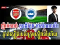 អាសឺណល vs​ ប្រាយតុន | អ៊ែមហួស ! កូនដំរីតូច តាន់មែនបុកមិនចូលសោះ​🥶😨