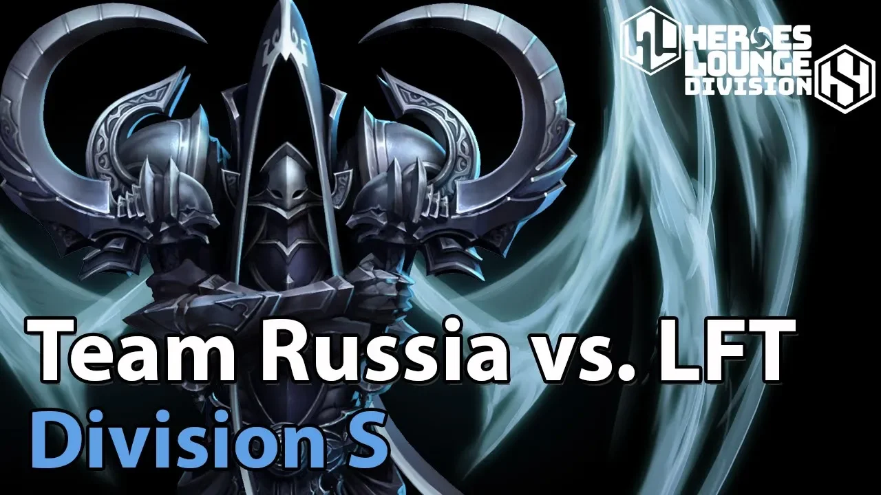 ► Heroes of the Storm: Team Russia vs. LFT - Semifinals - Division S Qualifier