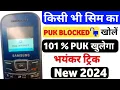 PUK Code Kaise Kholen how to unblock sim puk code sim puk code kaise Kholen