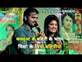 Download Lagu निशवा के तीनो बहिनी छिनार । कल्लू का ऐसा देशी गारी कभी नही सुने होंगे। Kallu और Nisha Stege Show