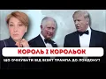 Download Lagu Король і «корольок»/ Лариса Волошина