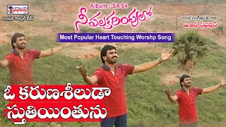 o karunaseeludaa a r stevenson most popular heart touching worship song