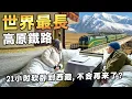 Lagu A true account of the 22-hour journey on the Qinghai-Tibet Railway, the world's highest altitude ...