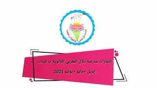 نشيد لبيك مدرستي 