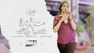 وياك حلوة الدنيا وياك راح اخفف غرامك تعب وياج خسارة طرب واستكنان فارس ادريس 2025 