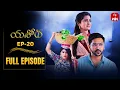 Yashoda | 3rd November 2025 2025 | Full Episode No 20 | ETV Telugu