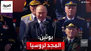 بوتين في عيد النصر المجد لروسيا 