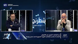 مداخلة الشيخ عمر الأطرش من داخل سجن رومية عبر برنامج شطرنج دندنها