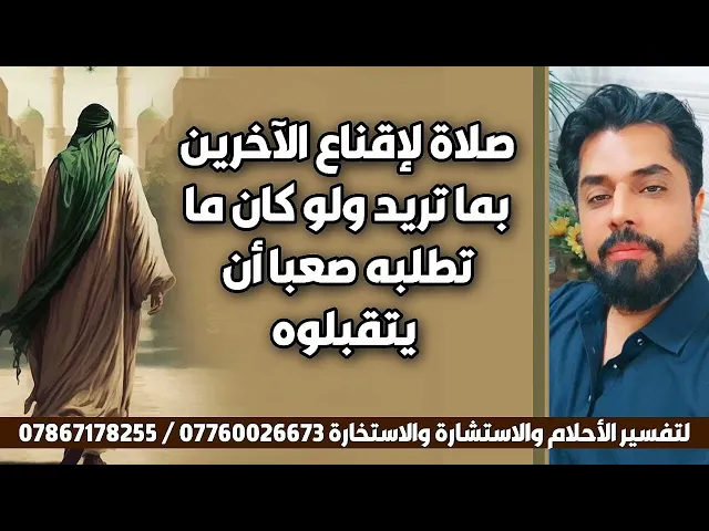 ⁣صلاة لإقناع الآخرين بما تريد ولو كان ما تطلبه لا يقبلون به