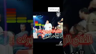 الفنان ربيع البركه في صباحيه العيد 