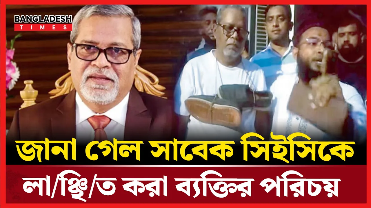 সাবেক সিইসিকে লাঞ্ছিত করা কে এই মোজাম্মেল ঢালী