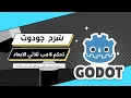 Godot 4