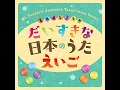 しゃぼんだま (Blowing Bubbles)