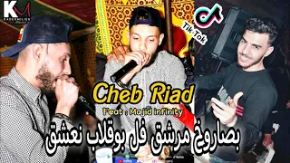 Cheb Riad 2021 B Saroukh Mrecha9 Fel Bougaleb Na3cha9 بصاروخ مرشق  Cheb Riad 2021 B Saroukh Mrecha9 Fel Bougaleb Na3cha9 بصاروخ مرشق