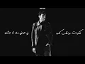 Amir Eid - Basrah w Atooh - with lyrics (4K)
