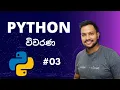 AL ICT Python Comments 03 Python
