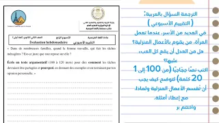 حل التقييم الأسبوعي الأسبوع الرابع الفرنساوي تانية ثانوي 2026 المنهج الجديد الترم الأول 